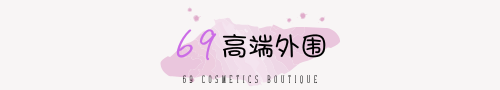 外围 - 69工作室